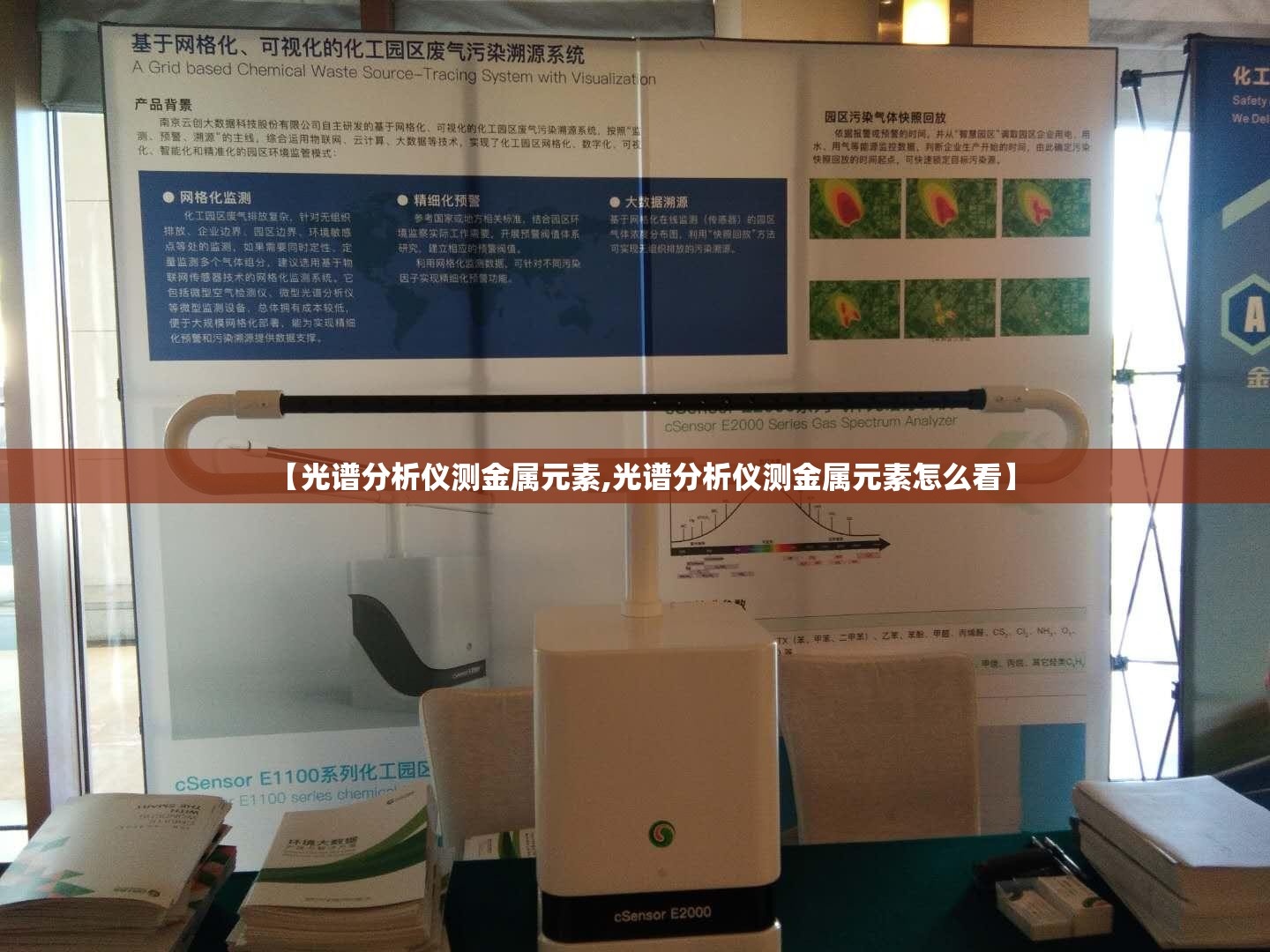 【光谱分析仪测金属元素,光谱分析仪测金属元素怎么看】 【光谱分析仪测金属元素,光谱分析仪测金属元素怎么看】