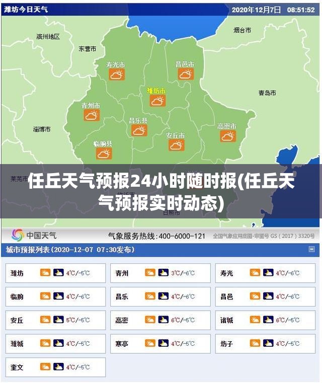 任丘天气预报24小时随时报(任丘天气预报实时动态)