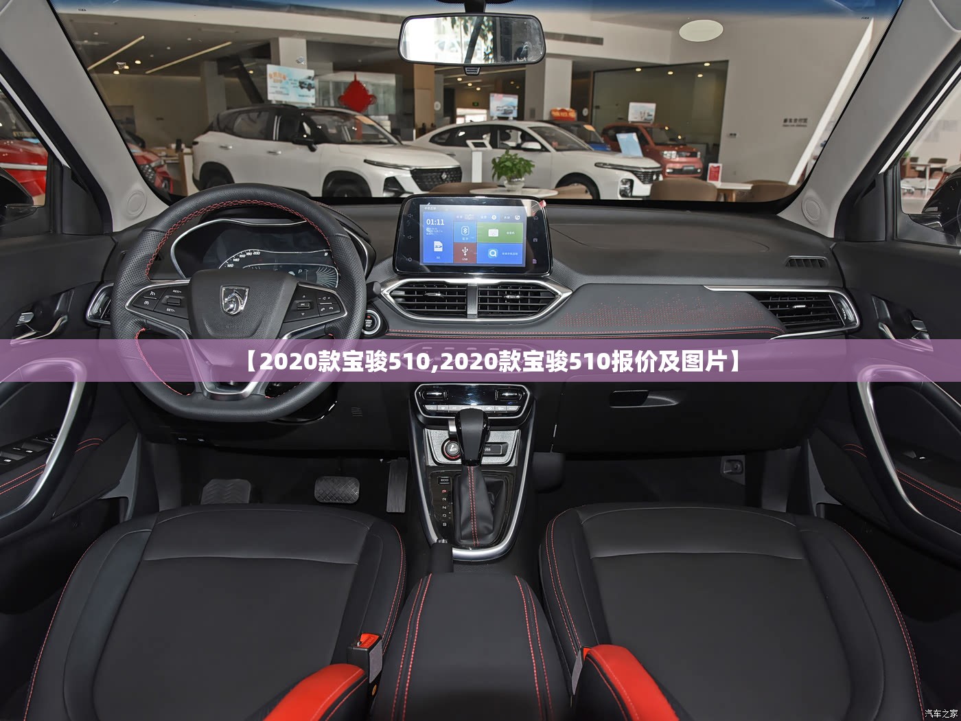【2020款宝骏510,2020款宝骏510报价及图片】