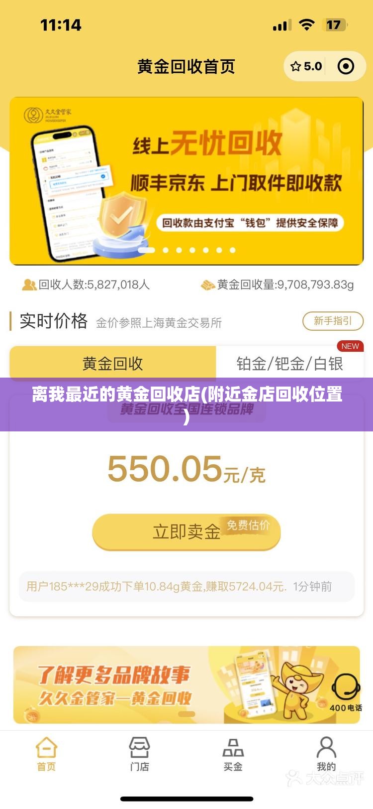 离我最近的黄金回收店(附近金店回收位置)