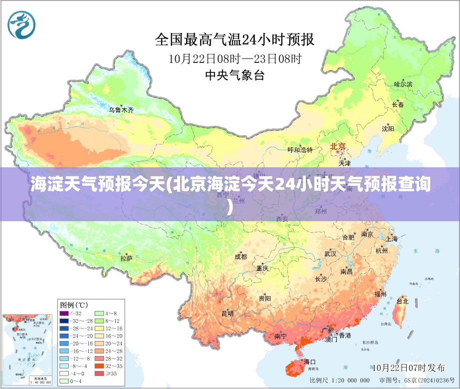 海淀天气预报今天(北京海淀今天24小时天气预报查询) 海淀天气预报今天(北京海淀今天24小时天气预报查询)