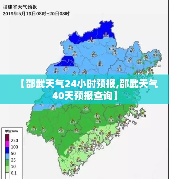 【邵武天气24小时预报,邵武天气40天预报查询】