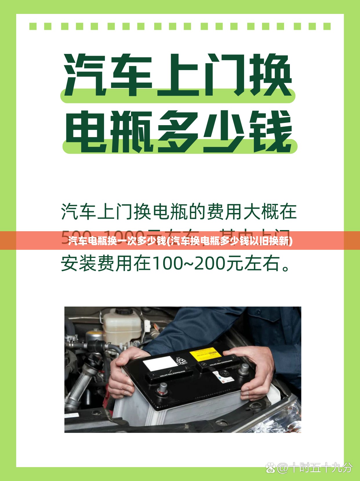 汽车电瓶换一次多少钱(汽车换电瓶多少钱以旧换新)