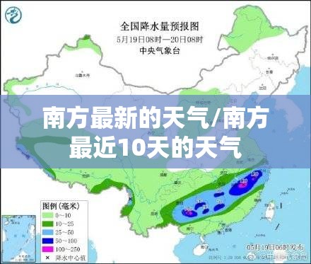 南方最新的天气/南方最近10天的天气 南方最新的天气/南方最近10天的天气