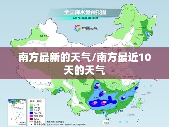 南方最新的天气/南方最近10天的天气 南方最新的天气/南方最近10天的天气
