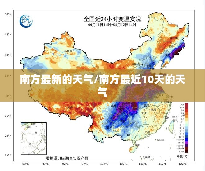 南方最新的天气/南方最近10天的天气 南方最新的天气/南方最近10天的天气