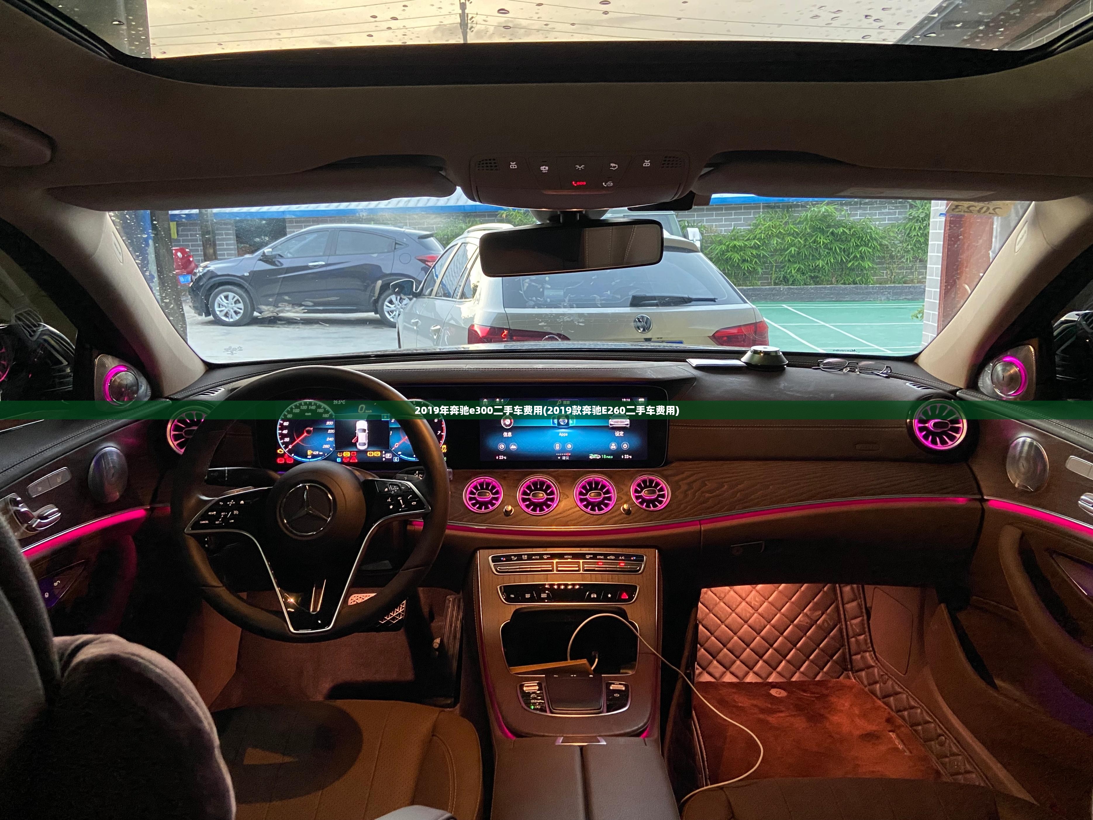 2019年奔驰e300二手车费用(2019款奔驰E260二手车费用) 2019年奔驰e300二手车费用(2019款奔驰E260二手车费用)