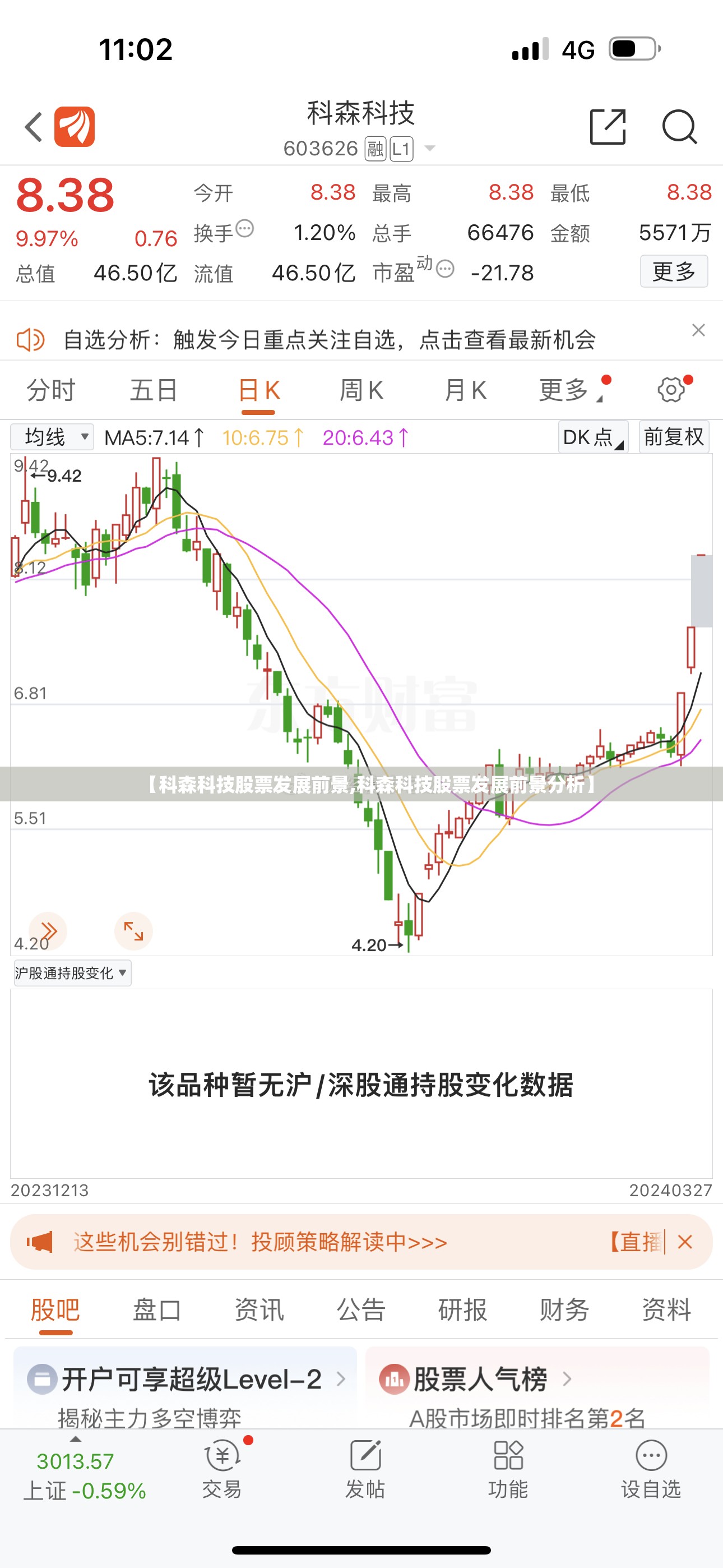 【科森科技股票发展前景,科森科技股票发展前景分析】