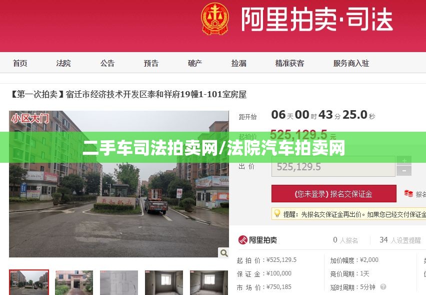 二手车司法拍卖网/法院汽车拍卖网