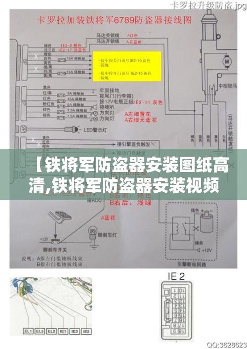 【铁将军防盗器安装图纸高清,铁将军防盗器安装视频1】 【铁将军防盗器安装图纸高清,铁将军防盗器安装视频1】