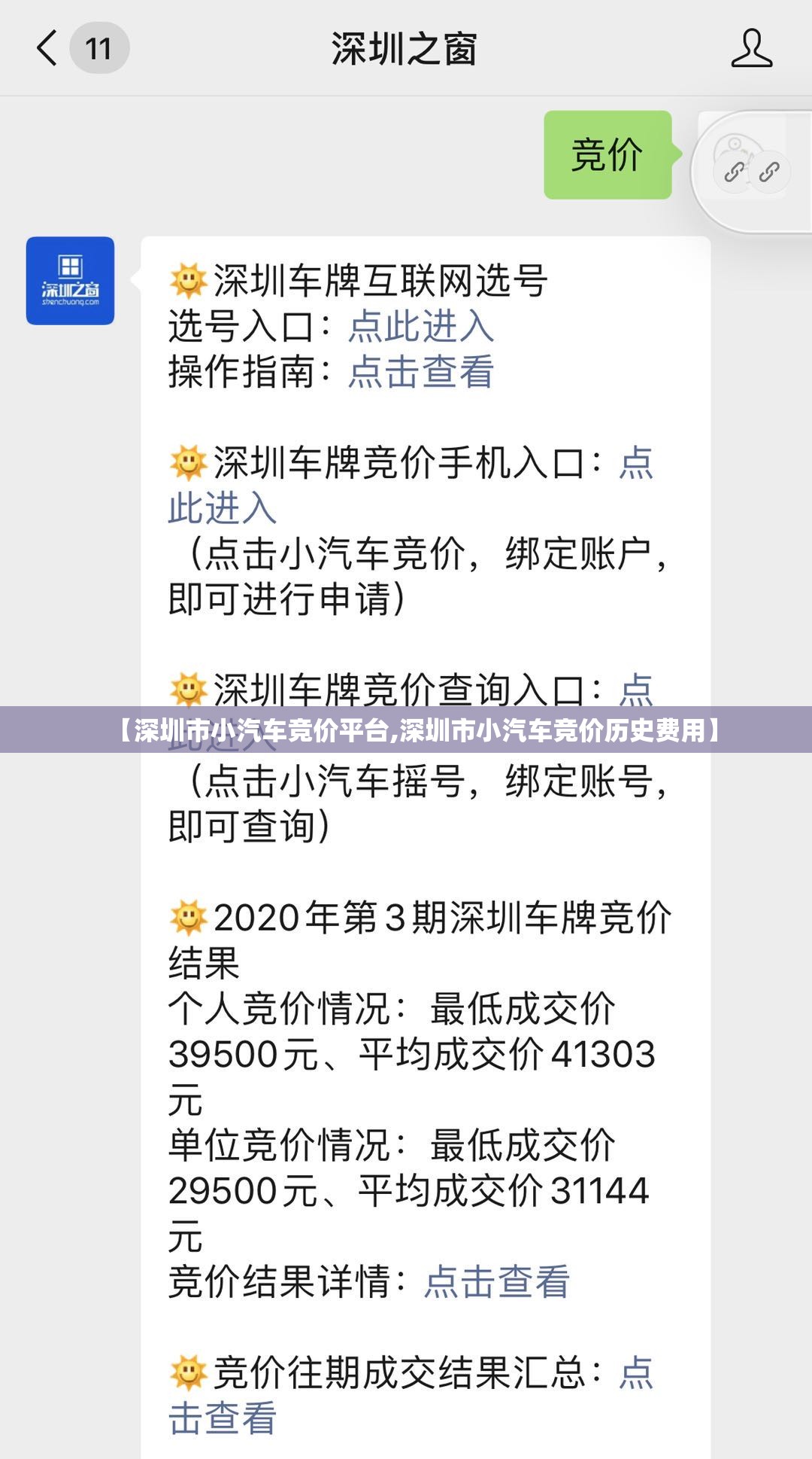 【深圳市小汽车竞价平台,深圳市小汽车竞价历史费用】
