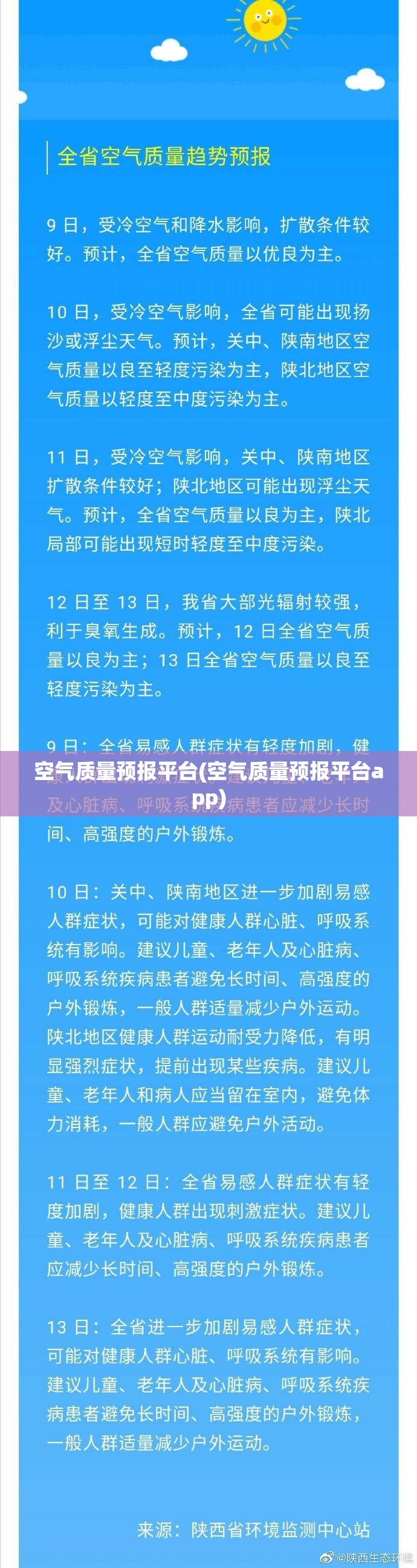 空气质量预报平台(空气质量预报平台app) 空气质量预报平台(空气质量预报平台app)