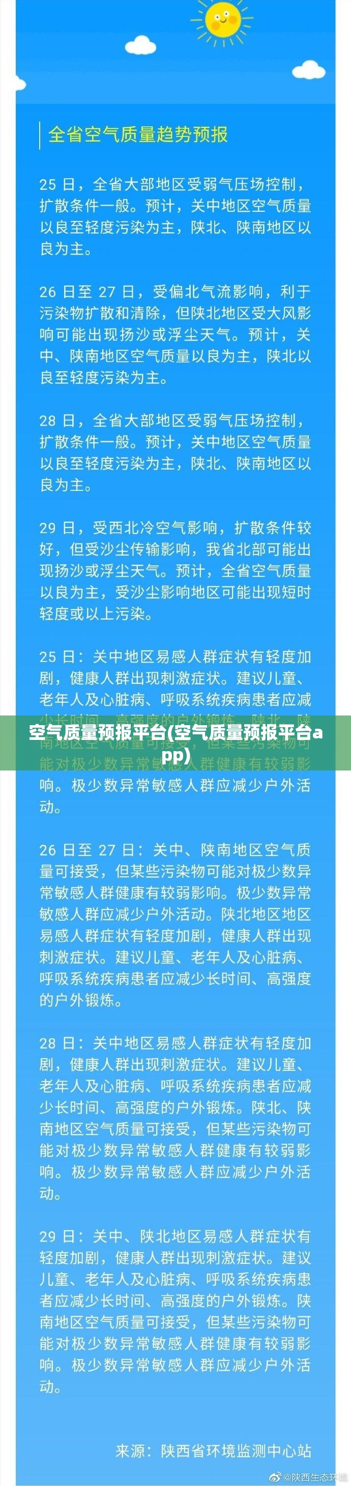 空气质量预报平台(空气质量预报平台app) 空气质量预报平台(空气质量预报平台app)