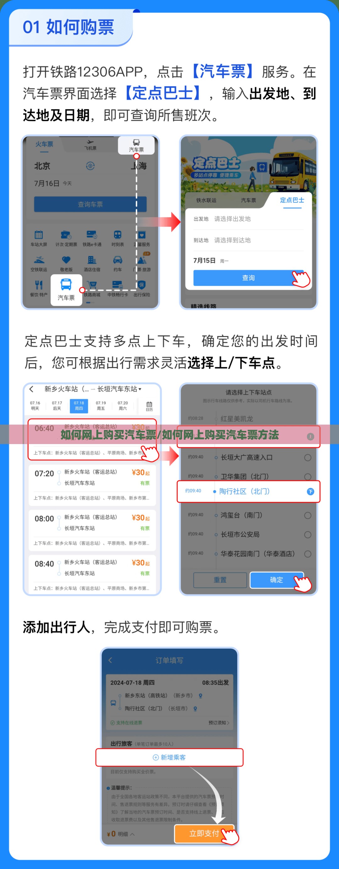 如何网上购买汽车票/如何网上购买汽车票方法