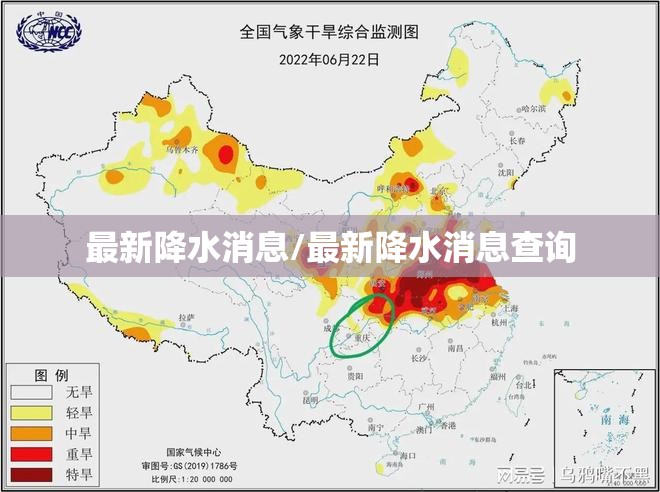 最新降水消息/最新降水消息查询 最新降水消息/最新降水消息查询