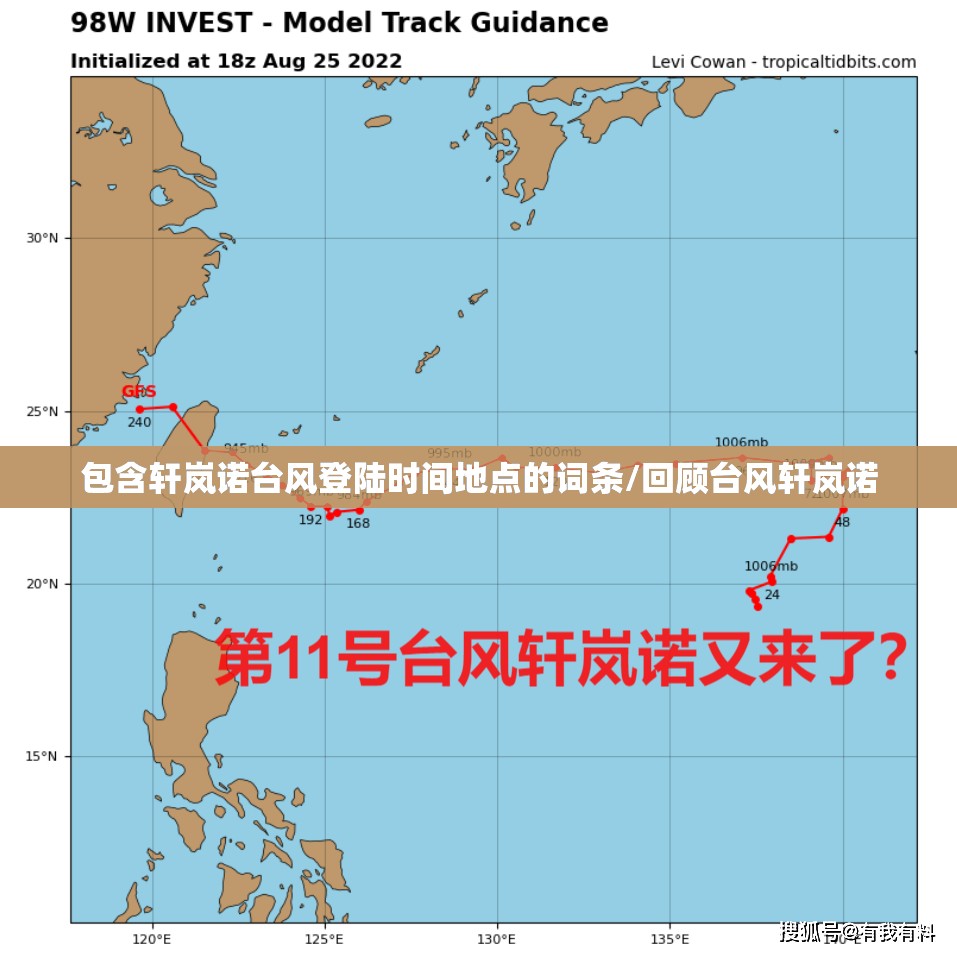 包含轩岚诺台风登陆时间地点的词条/回顾台风轩岚诺