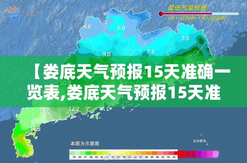 【娄底天气预报15天准确一览表,娄底天气预报15天准确24小时】