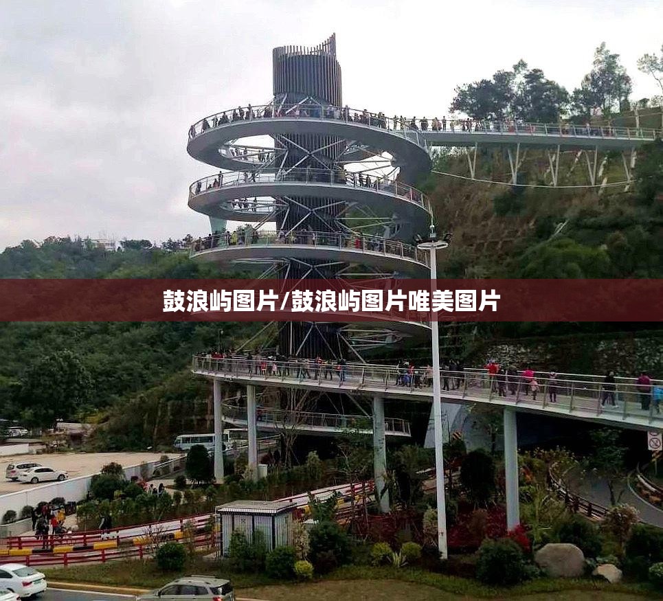鼓浪屿图片/鼓浪屿图片唯美图片 鼓浪屿图片/鼓浪屿图片唯美图片