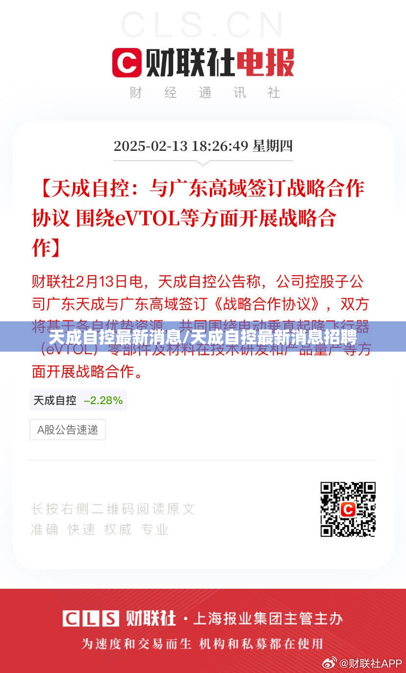 天成自控最新消息/天成自控最新消息招聘