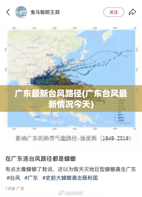 广东最新台风路径(广东台风最新情况今天)