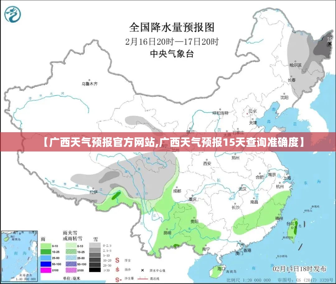 【广西天气预报官方网站,广西天气预报15天查询准确度】