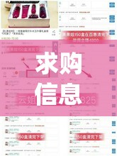 求购信息网(求购信息2025年)