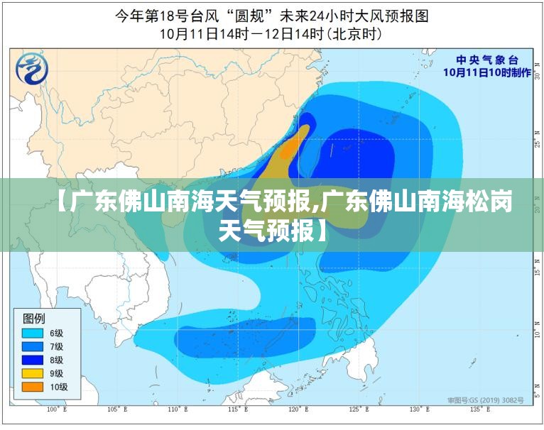 【广东佛山南海天气预报,广东佛山南海松岗天气预报】 【广东佛山南海天气预报,广东佛山南海松岗天气预报】