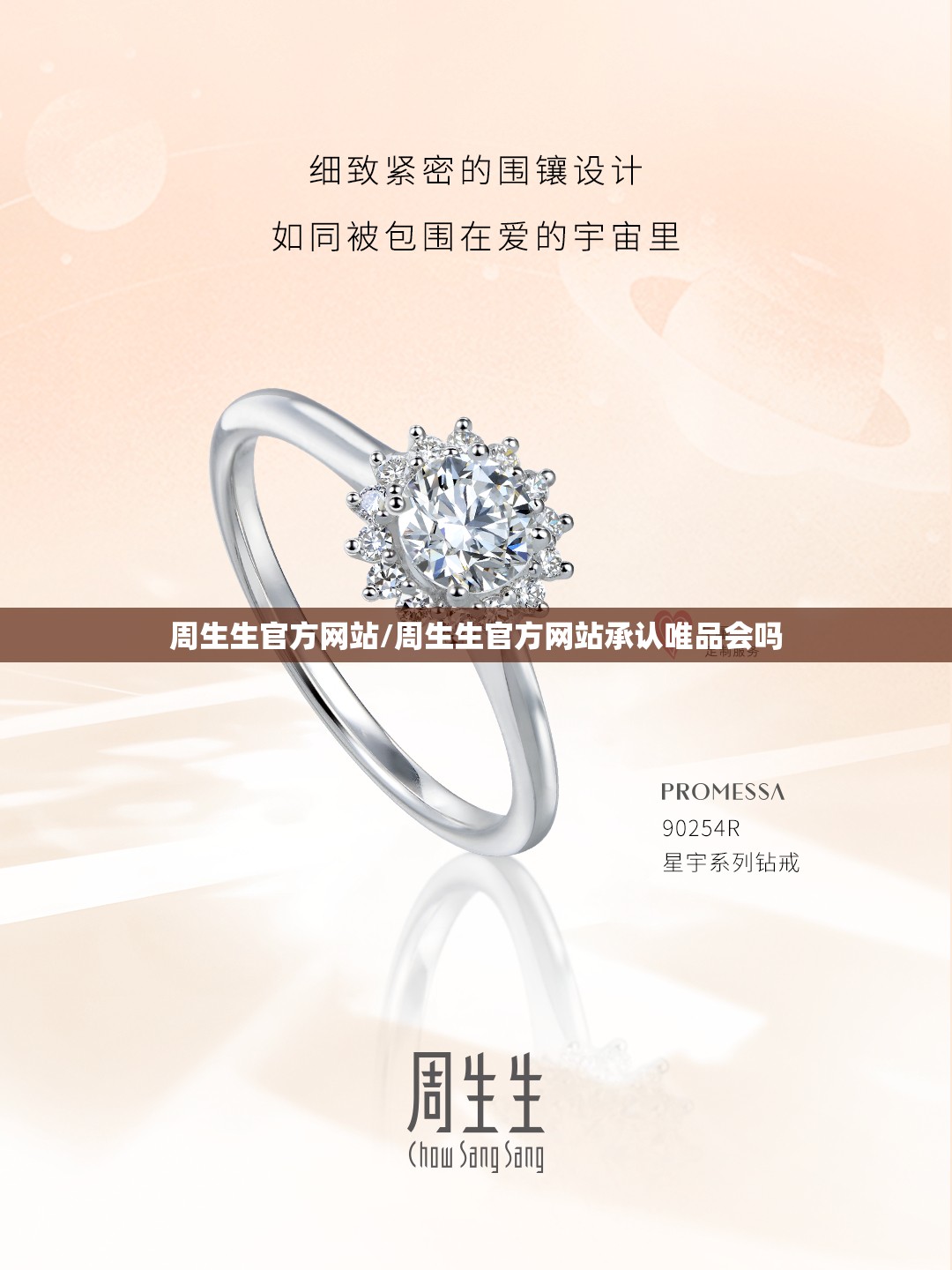 周生生官方网站/周生生官方网站承认唯品会吗
