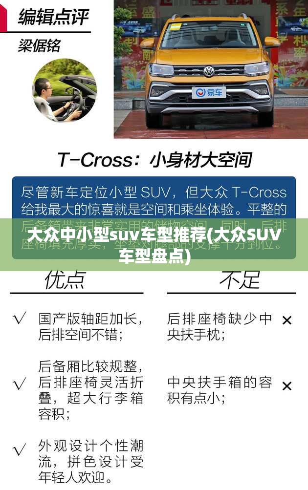 大众中小型suv车型推荐(大众SUV车型盘点)
