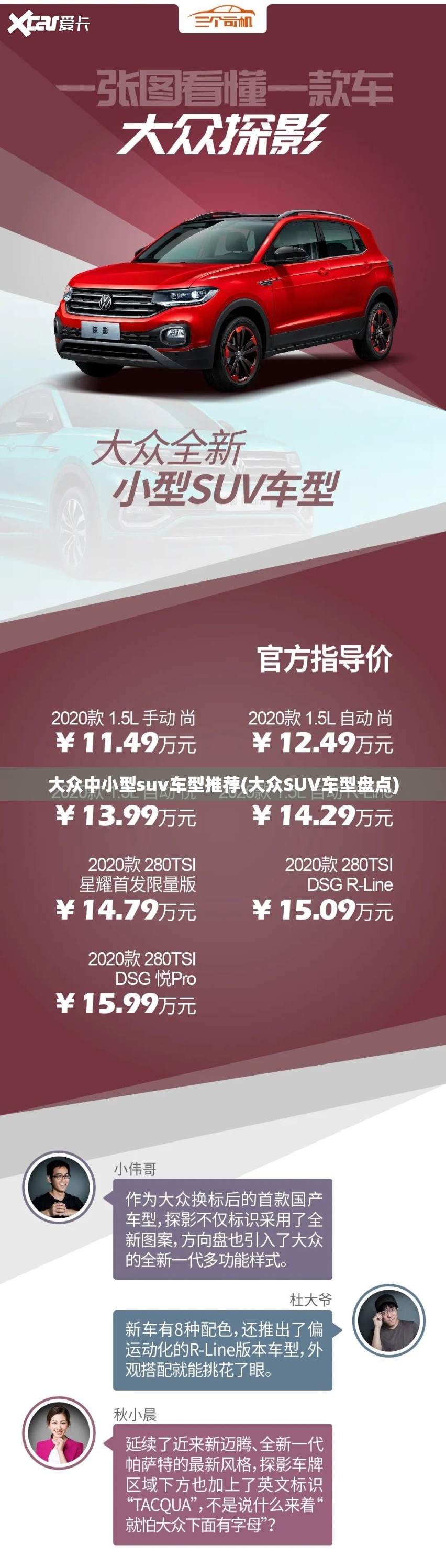 大众中小型suv车型推荐(大众SUV车型盘点)