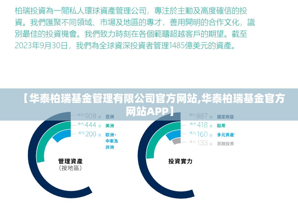 【华泰柏瑞基金管理有限公司官方网站,华泰柏瑞基金官方网站APP】 【华泰柏瑞基金管理有限公司官方网站,华泰柏瑞基金官方网站APP】