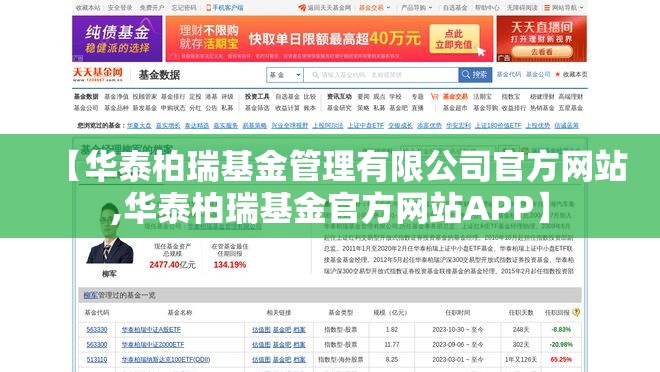 【华泰柏瑞基金管理有限公司官方网站,华泰柏瑞基金官方网站APP】 【华泰柏瑞基金管理有限公司官方网站,华泰柏瑞基金官方网站APP】