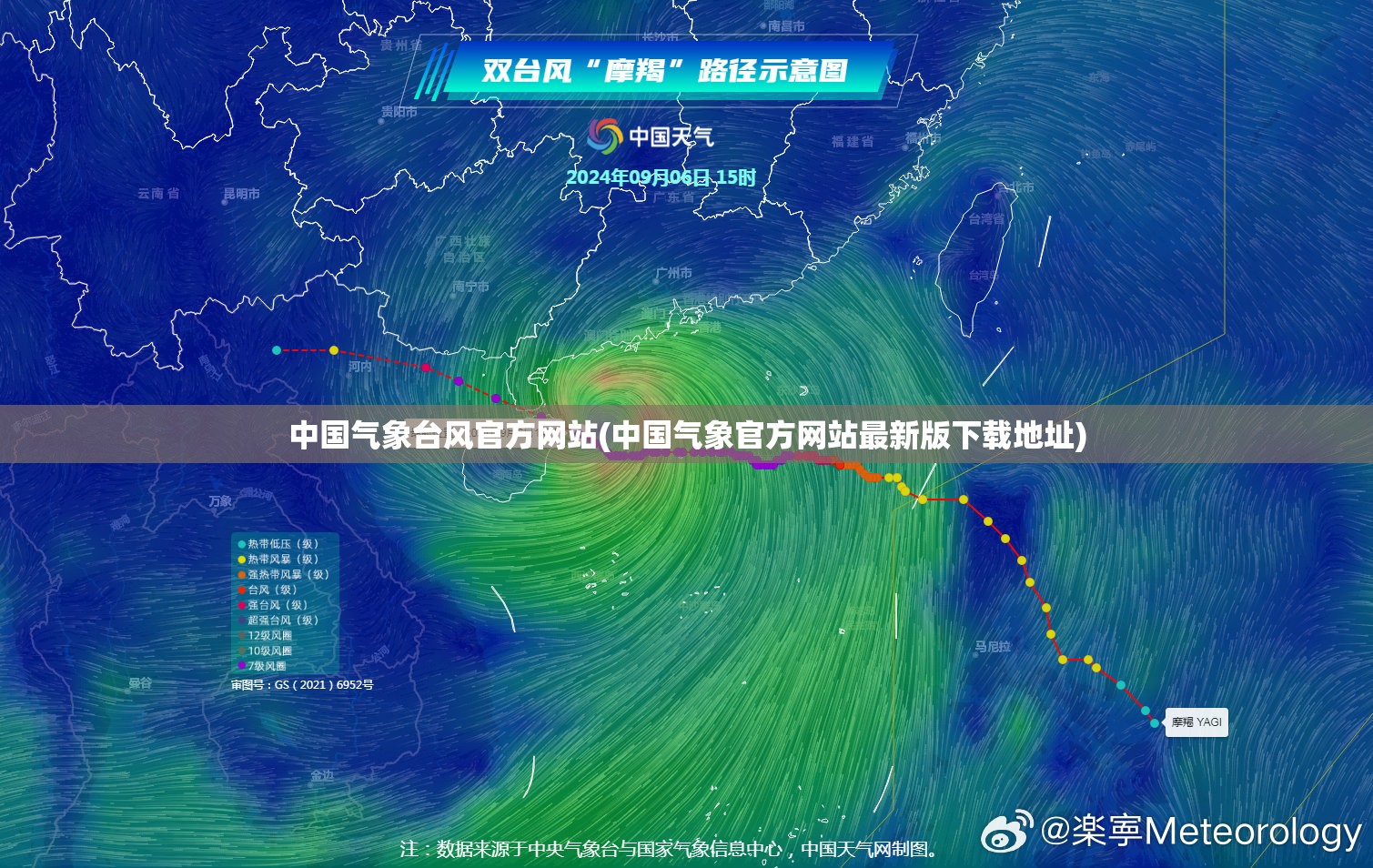 中国气象台风官方网站(中国气象官方网站最新版下载地址) 中国气象台风官方网站(中国气象官方网站最新版下载地址)