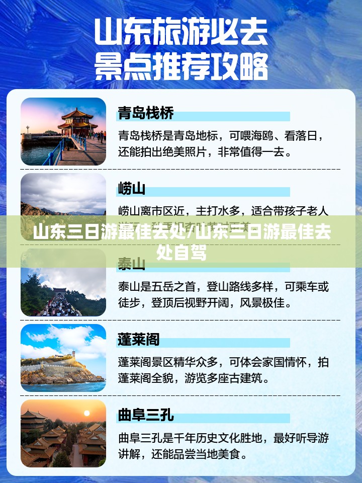 山东三日游最佳去处/山东三日游最佳去处自驾