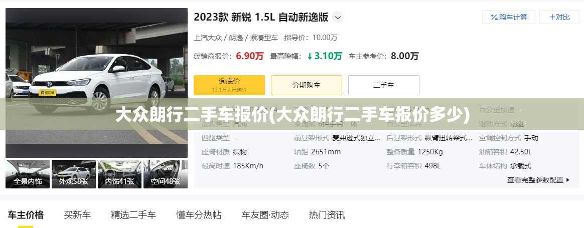 大众朗行二手车报价(大众朗行二手车报价多少) 大众朗行二手车报价(大众朗行二手车报价多少)