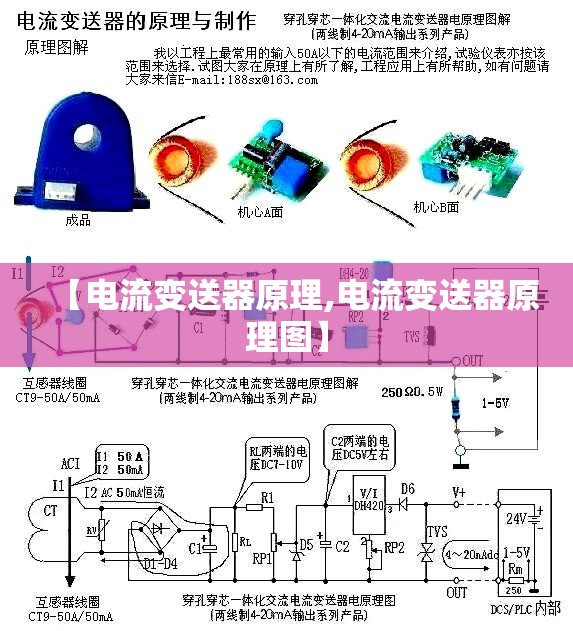 【电流变送器原理,电流变送器原理图】