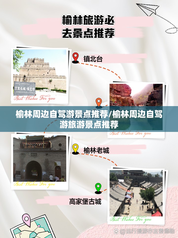 榆林周边自驾游景点推荐/榆林周边自驾游旅游景点推荐 榆林周边自驾游景点推荐/榆林周边自驾游旅游景点推荐