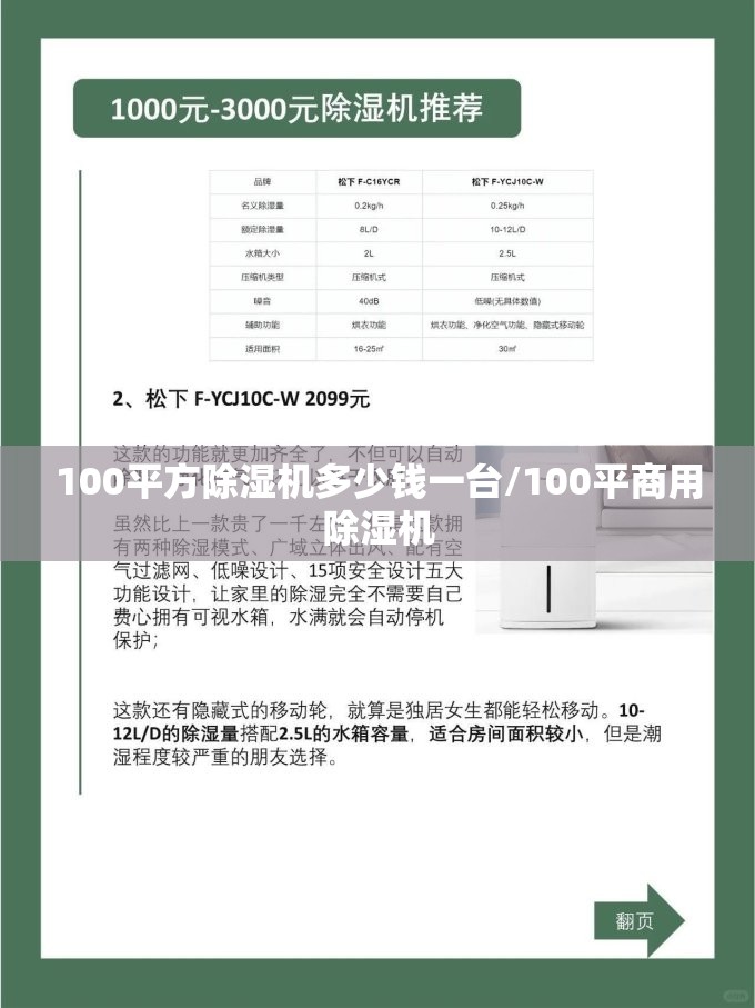 100平方除湿机多少钱一台/100平商用除湿机
