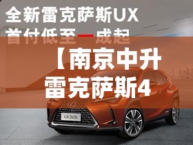 【南京中升雷克萨斯4s店,苏州中升雷克萨斯4s店地址】 【南京中升雷克萨斯4s店,苏州中升雷克萨斯4s店地址】