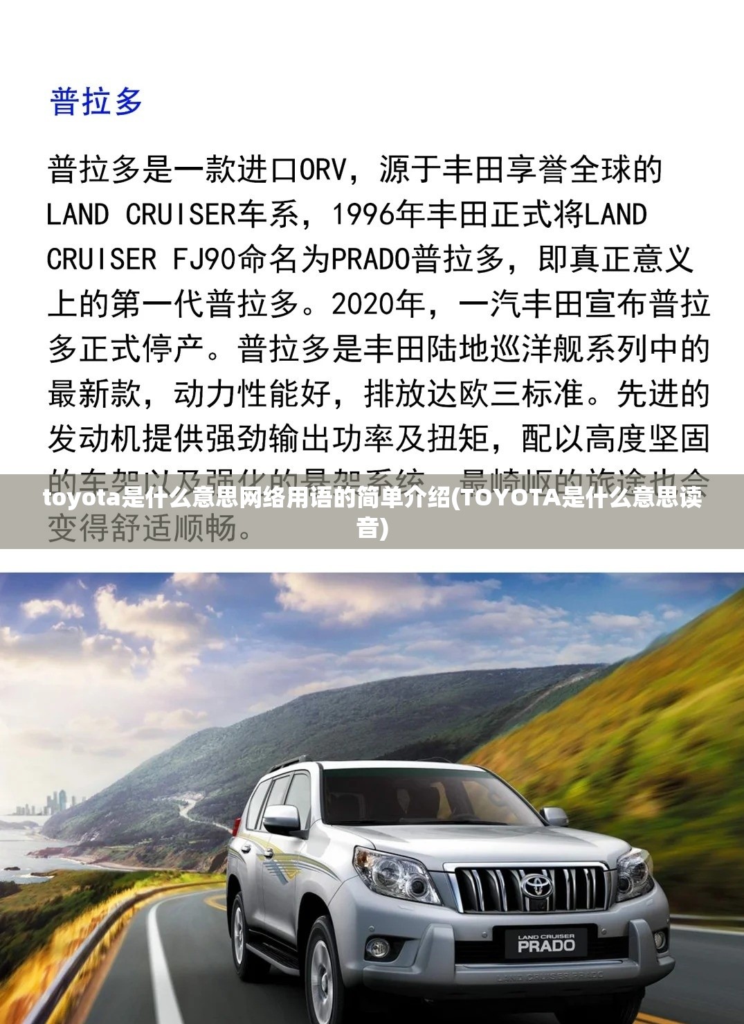 toyota是什么意思网络用语的简单介绍(TOYOTA是什么意思读音) toyota是什么意思网络用语的简单介绍(TOYOTA是什么意思读音)
