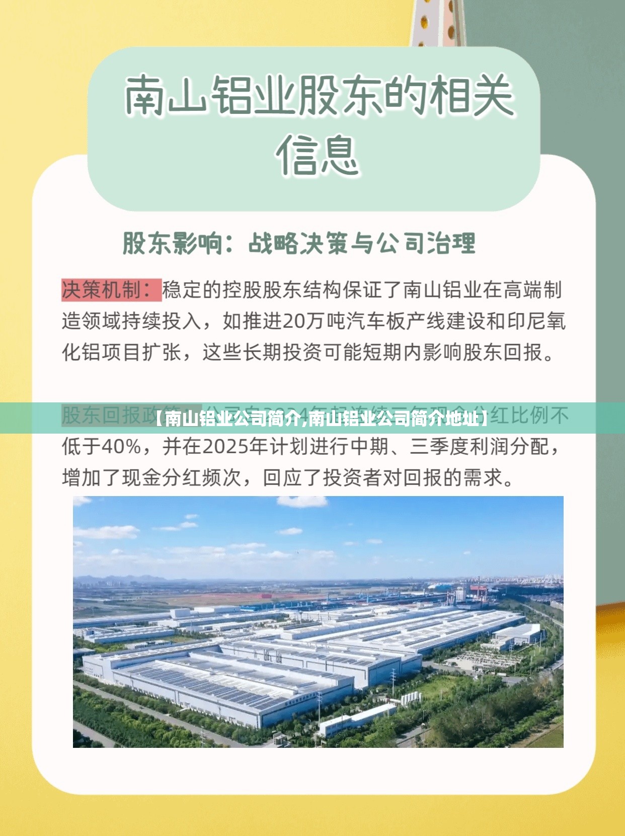 【南山铝业公司简介,南山铝业公司简介地址】 【南山铝业公司简介,南山铝业公司简介地址】