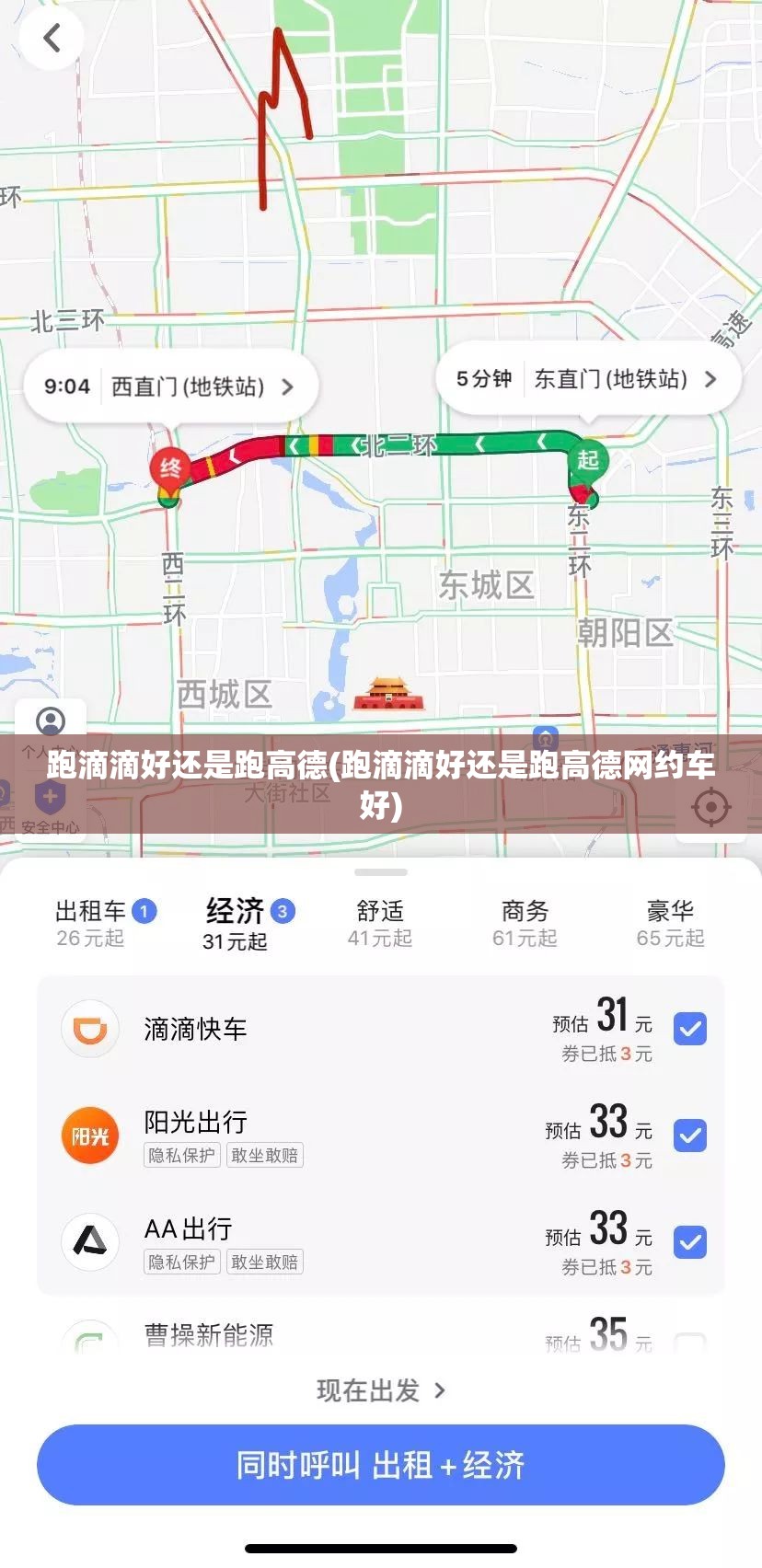 跑滴滴好还是跑高德(跑滴滴好还是跑高德网约车好) 跑滴滴好还是跑高德(跑滴滴好还是跑高德网约车好)