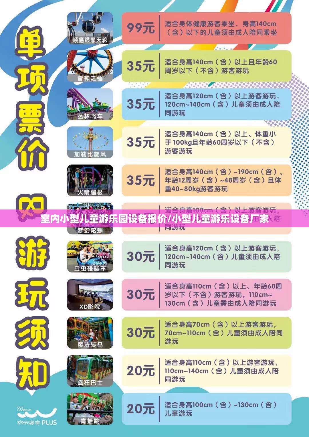 室内小型儿童游乐园设备报价/小型儿童游乐设备厂家