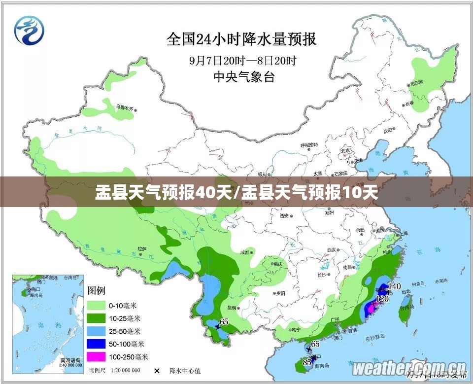 盂县天气预报40天/盂县天气预报10天