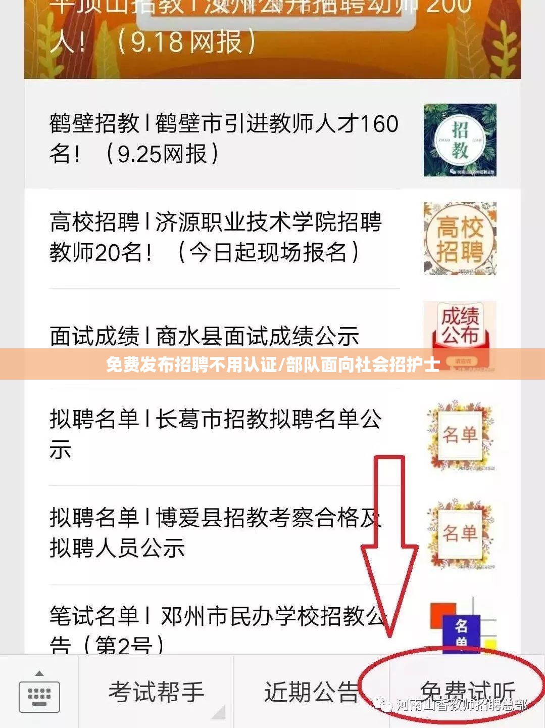 免费发布招聘不用认证/部队面向社会招护士