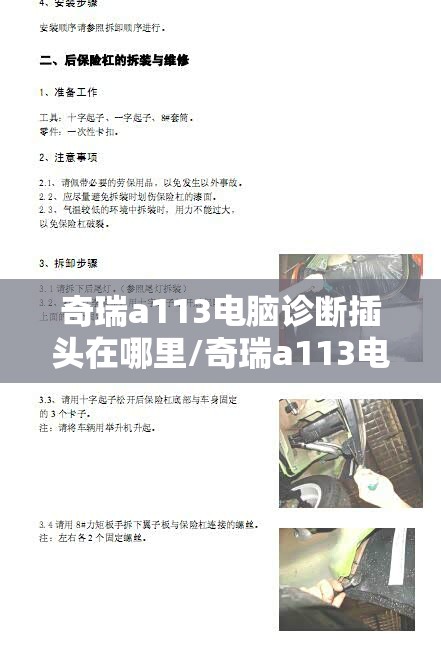 奇瑞a113电脑诊断插头在哪里/奇瑞a113电脑诊断插头在哪里啊 奇瑞a113电脑诊断插头在哪里/奇瑞a113电脑诊断插头在哪里啊