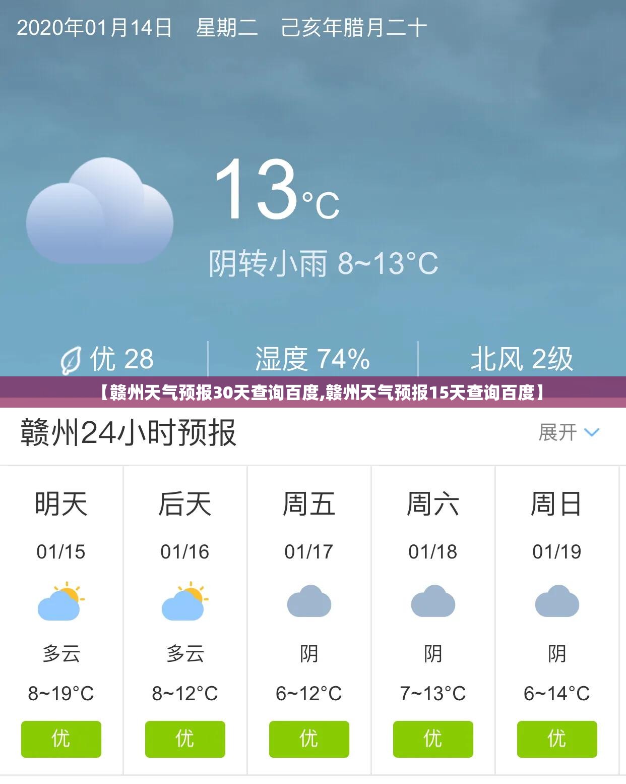 【赣州天气预报30天查询百度,赣州天气预报15天查询百度】