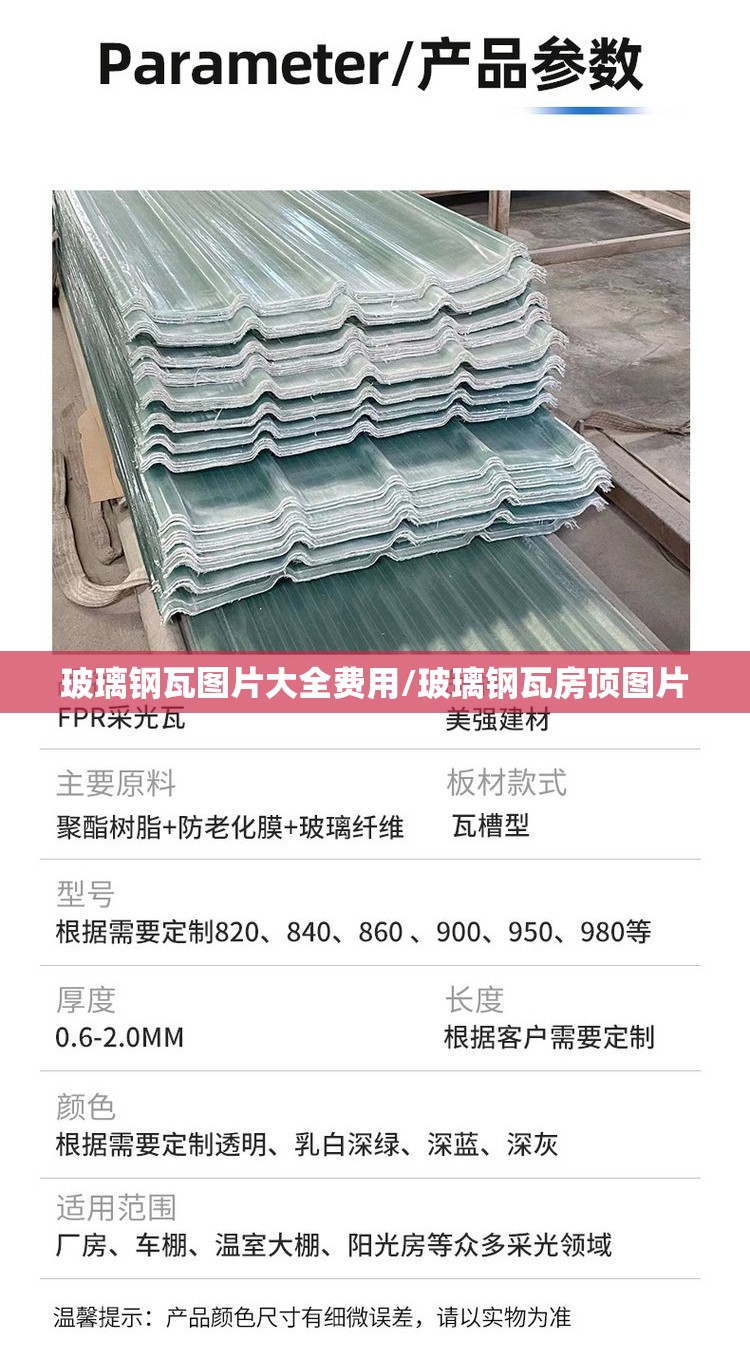 玻璃钢瓦图片大全费用/玻璃钢瓦房顶图片