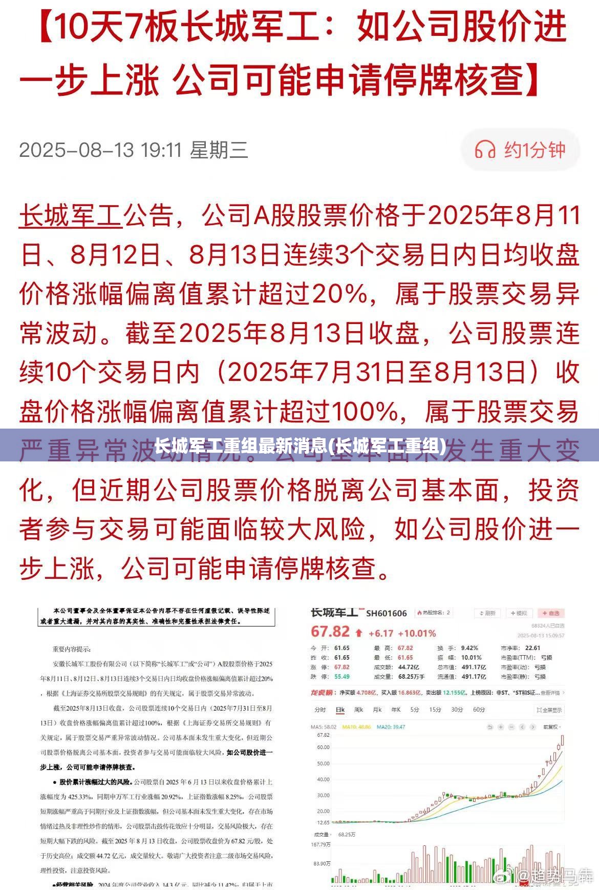 长城军工重组最新消息(长城军工重组)