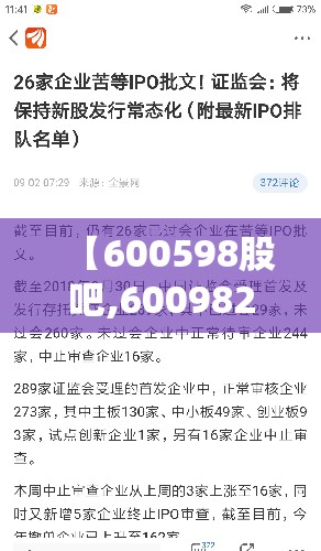 【600598股吧,600982股吧讨论】 【600598股吧,600982股吧讨论】